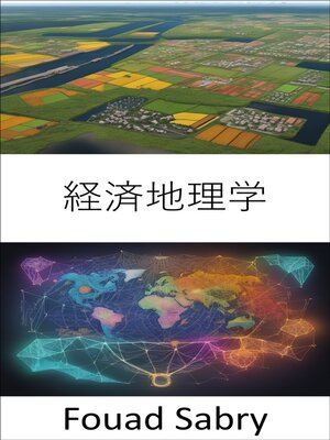 cover image of 経済地理学